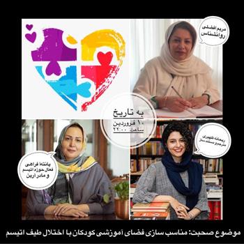 مناسبسازی فضای آموزشی کودکان با اختلال طیف اوتیسم